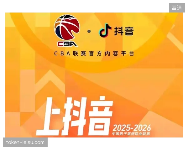 抖音与CBA的合作协议延伸AI广告植入系统，实现了暂停期间短视频广告库存的精准化匹配